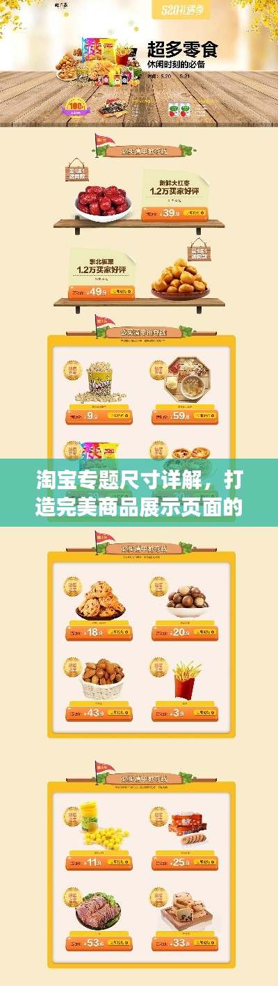 淘寶專題尺寸詳解，打造完美商品展示頁(yè)面的秘訣！