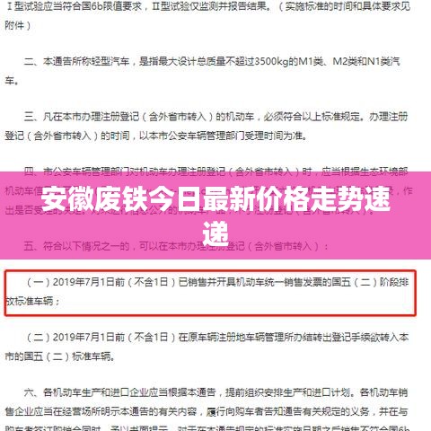 安徽廢鐵今日最新價格走勢速遞