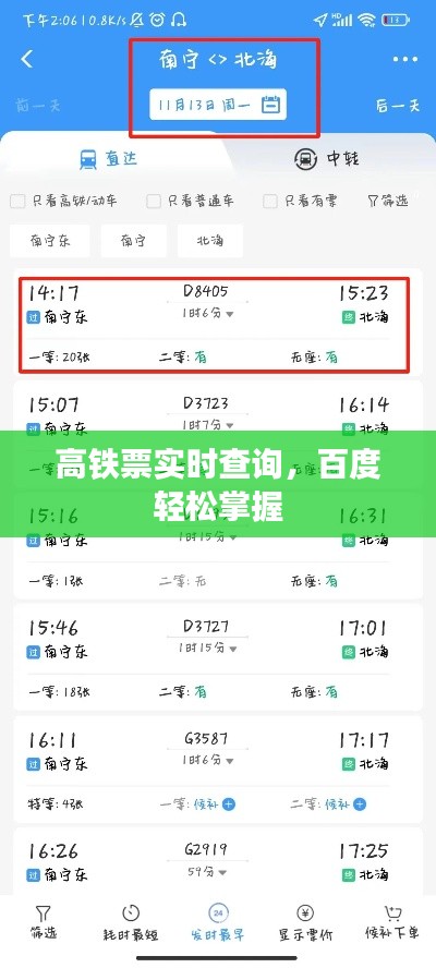 高鐵票實時查詢，百度輕松掌握
