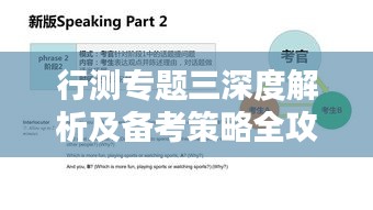 行測(cè)專題三深度解析及備考策略全攻略