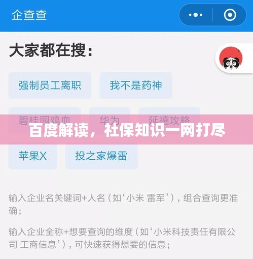 百度解讀，社保知識一網(wǎng)打盡