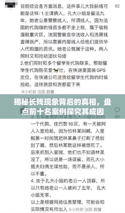 揭秘長(zhǎng)殘現(xiàn)象背后的真相，盤(pán)點(diǎn)前十名案例探究其成因