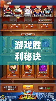 游戲勝利秘訣大揭秘，上分攻略專題解析
