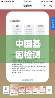 中國基因檢測公司排名大揭秘！