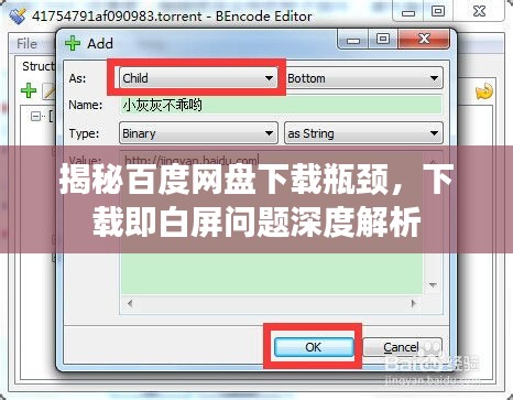 揭秘百度網(wǎng)盤下載瓶頸，下載即白屏問(wèn)題深度解析