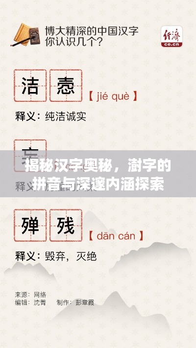 揭秘漢字奧秘，澍字的拼音與深邃內(nèi)涵探索