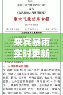 來賓暴雨實時更新，最新天氣狀況報告