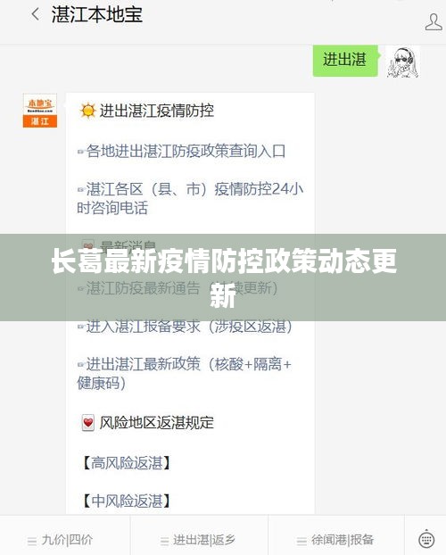 長葛最新疫情防控政策動(dòng)態(tài)更新