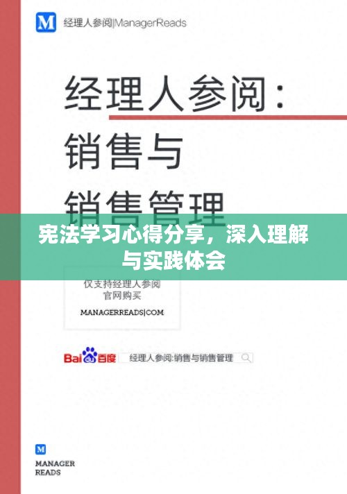 憲法學(xué)習(xí)心得分享，深入理解與實踐體會
