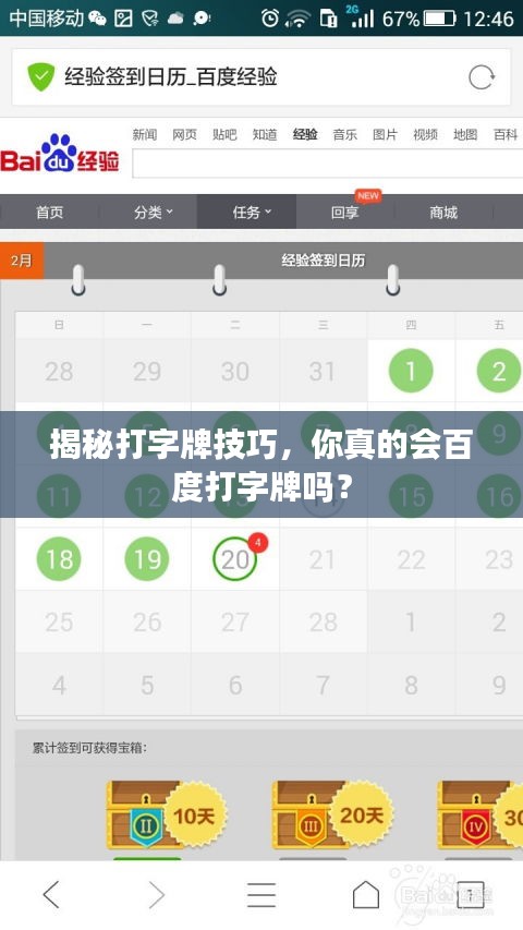 揭秘打字牌技巧，你真的會(huì)百度打字牌嗎？
