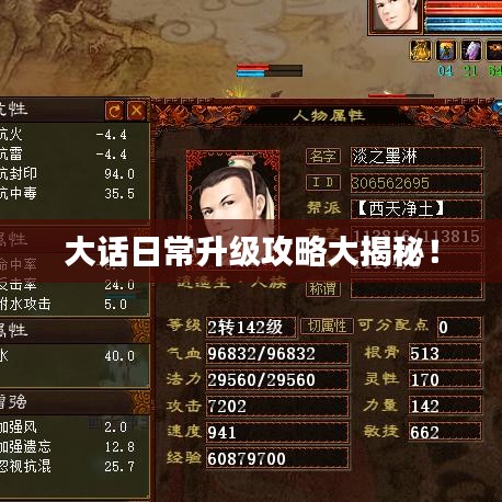 大話日常升級攻略大揭秘！