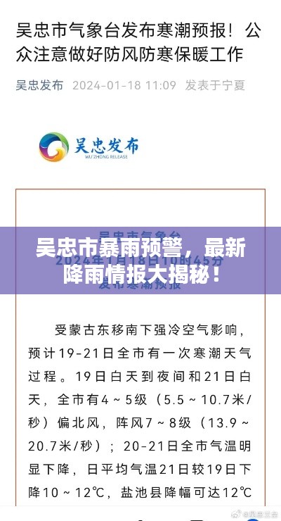 吳忠市暴雨預(yù)警，最新降雨情報大揭秘！