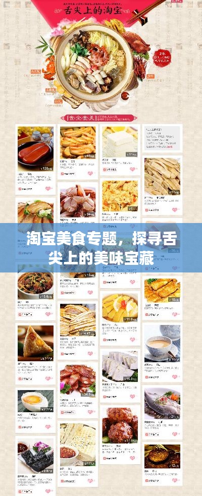 淘寶美食專題，探尋舌尖上的美味寶藏