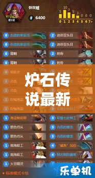 爐石傳說最新攻略，盜賊職業(yè)戰(zhàn)略指南全解析