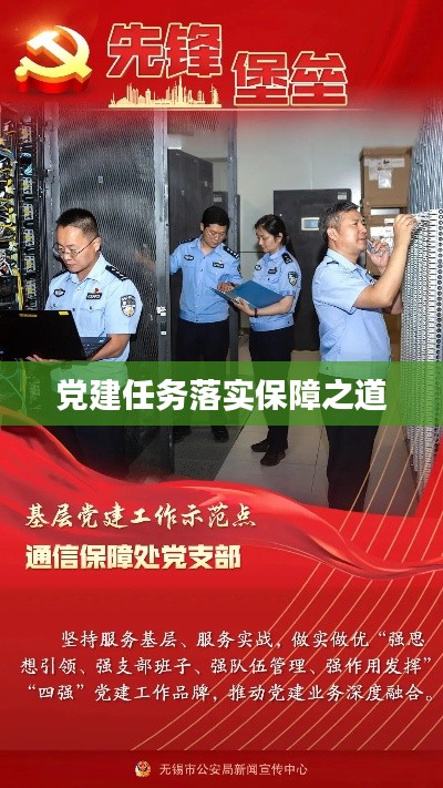 黨建任務落實保障之道
