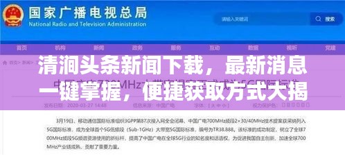 清澗頭條新聞下載，最新消息一鍵掌握，便捷獲取方式大揭秘