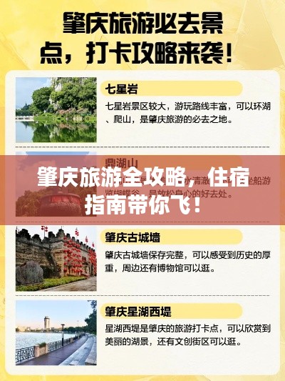 肇慶旅游全攻略，住宿指南帶你飛！
