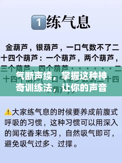 氣斷聲續(xù)，掌握這種神奇訓(xùn)練法，讓你的聲音更加迷人！