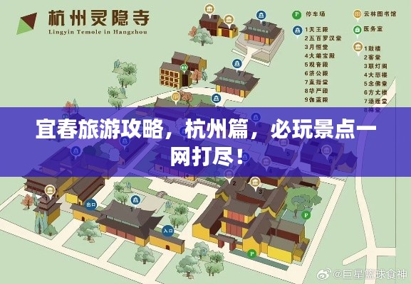 宜春旅游攻略，杭州篇，必玩景點(diǎn)一網(wǎng)打盡！