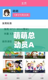萌萌總動員APP最新版下載，探索萌趣世界的全新篇章