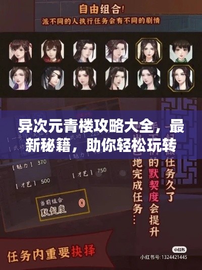 異次元青樓攻略大全，最新秘籍，助你輕松玩轉(zhuǎn)！