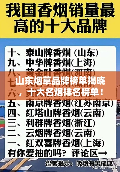 山東煙草品牌榜單揭曉，十大名煙排名榜單！