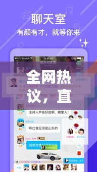 全網(wǎng)熱議，直播豆豆引領(lǐng)新一代網(wǎng)絡(luò)娛樂風(fēng)潮！