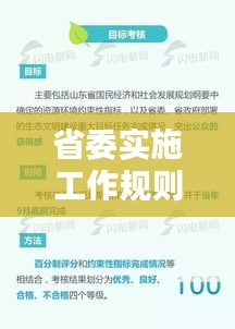 省委實(shí)施工作規(guī)則，助推治理體系現(xiàn)代化進(jìn)程