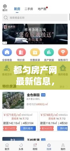都勻房產(chǎn)網(wǎng)最新信息，百度權(quán)威收錄，一站式購(gòu)房平臺(tái)！