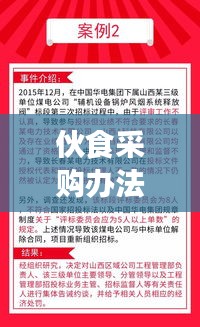 伙食采購辦法最新規(guī)定深度解讀，細(xì)節(jié)解析與影響分析