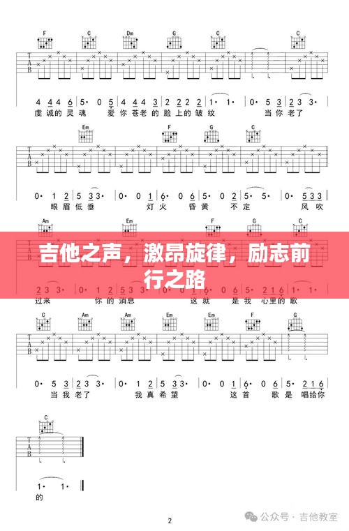 吉他之聲，激昂旋律，勵(lì)志前行之路