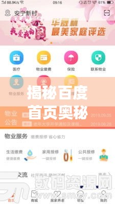 揭秘百度首頁奧秘，大知慧開啟智慧生活新紀元