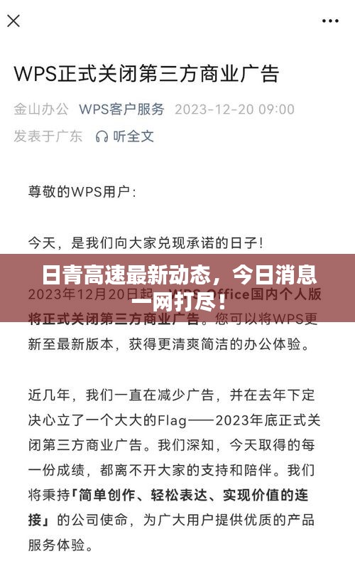日青高速最新動(dòng)態(tài)，今日消息一網(wǎng)打盡！