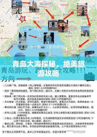 青島大海探秘，絕美旅游攻略