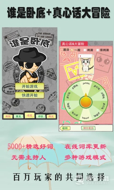 誰是臥底版本,穩(wěn)定解析策略_精裝版_v2.438