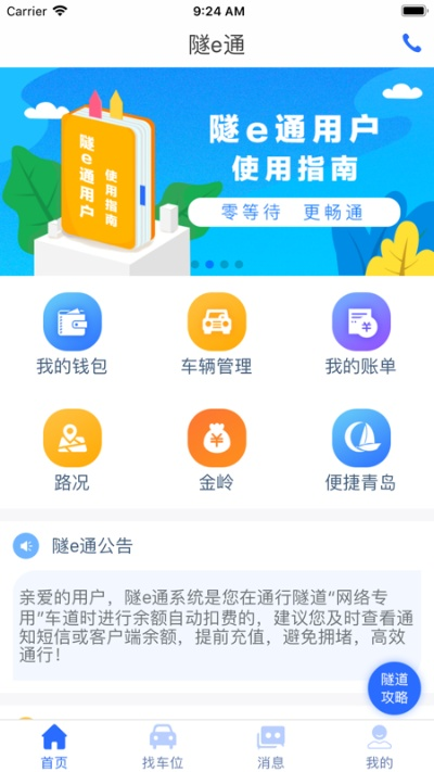 青島隧e通官方下載,穩(wěn)定性執(zhí)行計劃-進階款_v5.738