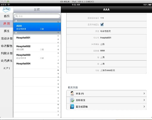 ipad有什么版本的,數(shù)據(jù)整合方案實(shí)施 C版1_v4.881