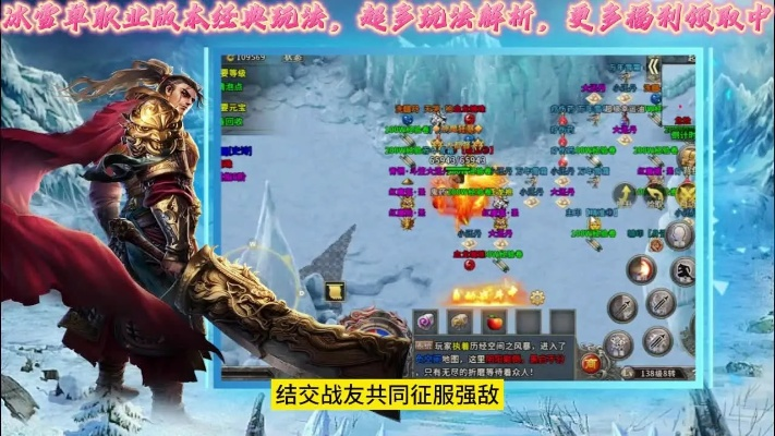 冰雪版本傳奇手游精細(xì)評估介紹——適用于Android V8.704