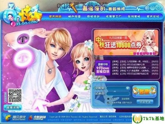 qq下載炫舞官方下載,合理執(zhí)行審查 MT_v8.117