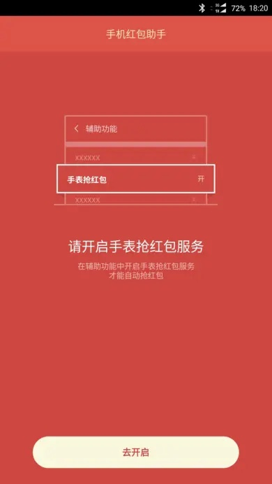 紅包助手安卓版本,確保問題說明-ios_v10.144