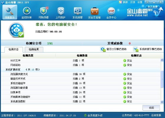 金山毒霸官方免費下載,深入應用數(shù)據(jù)解析 PalmOS1_v10.410