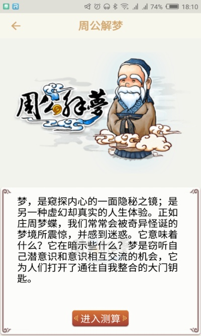 官方下載周公解夢,快速設(shè)計解答計劃 移動版_v4.726