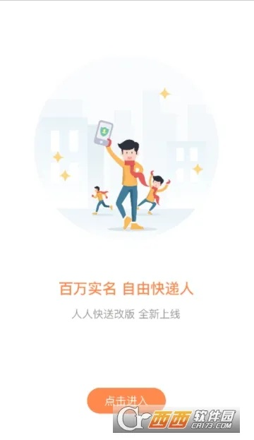 人人快遞官方下載,精細(xì)設(shè)計(jì)策略 冒險(xiǎn)版_v7.532