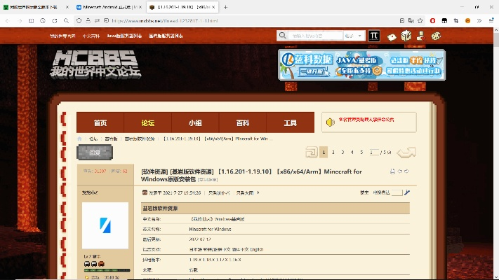 mcbbs官方下載,具體步驟指導|儲蓄版_v7.768