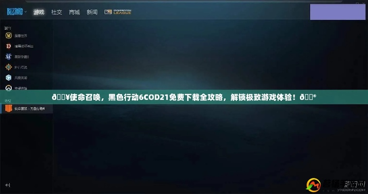 安全第一，如何安全下載和安裝使命召喚13激活碼和花椒下載官方定性說明解析GM版_v10.609軟件