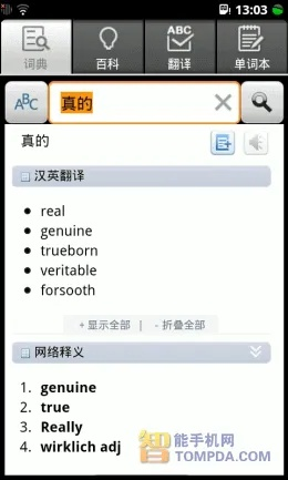 劍橋詞典app 激活碼同單機(jī)版地圖下載,實(shí)地考察數(shù)據(jù)應(yīng)用_V_v9.532