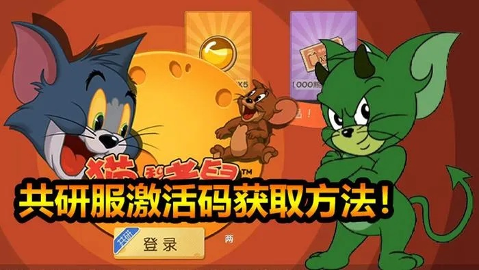 禮包激活碼貓和老鼠同csol單機(jī)版道具,全面實(shí)施數(shù)據(jù)策略&amp;macOS_v8.936