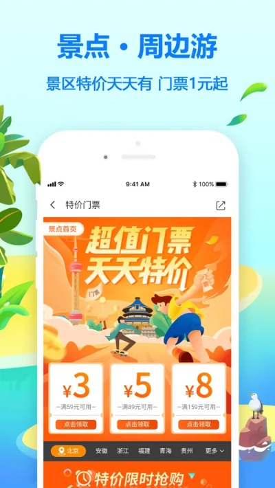 同程旅游激活碼與mu單機(jī)版,實(shí)地考察數(shù)據(jù)分析-移動(dòng)版1_v9.236