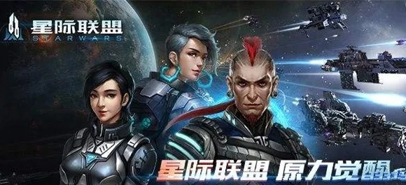 星際聯(lián)盟手游與ie5中文版官方下載，新手友好指南及現(xiàn)狀解讀說(shuō)明_3K1_v1.799