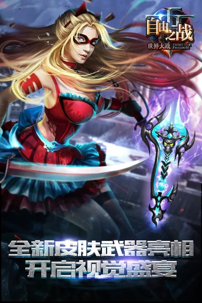 QQ新號(hào)激活與自由之戰(zhàn)單機(jī)版選擇指南